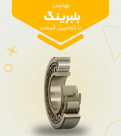بنر بلبرینگ گوشی
